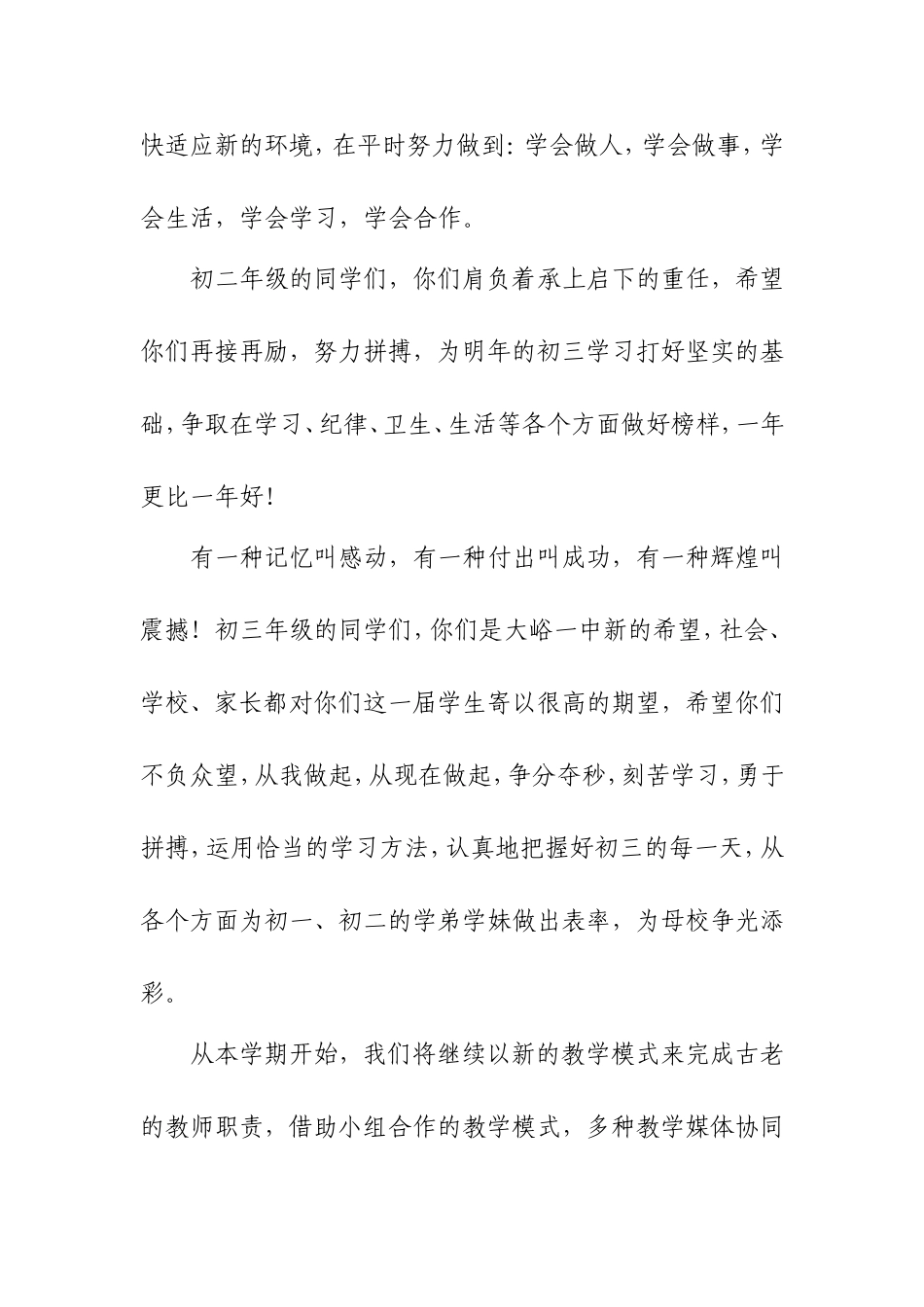 开学典礼发言稿_第2页