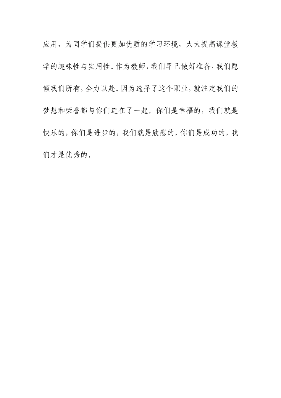 开学典礼发言稿_第3页