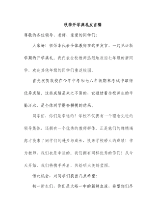 开学典礼发言稿