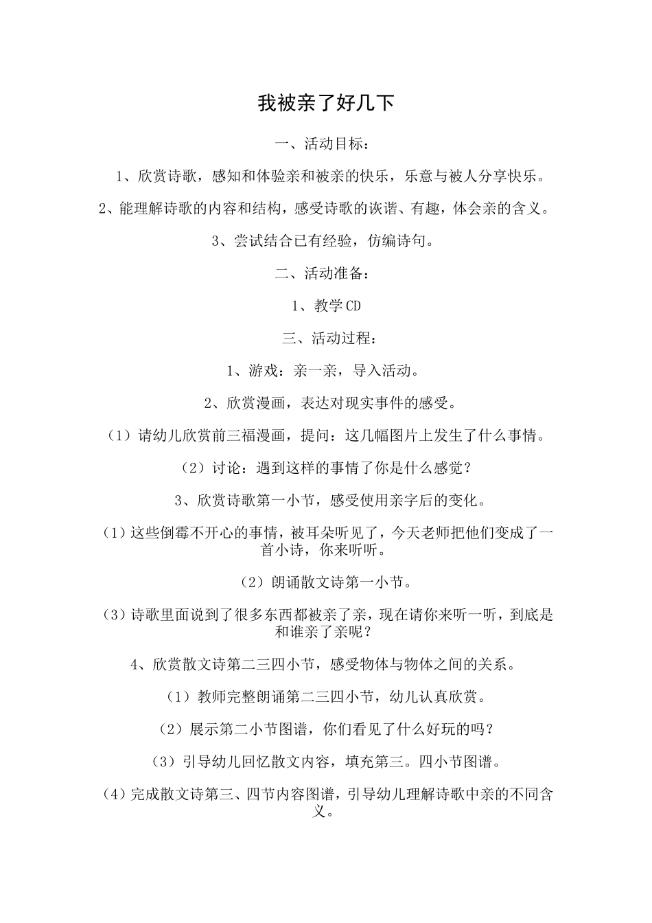 我被亲了好几下_第1页