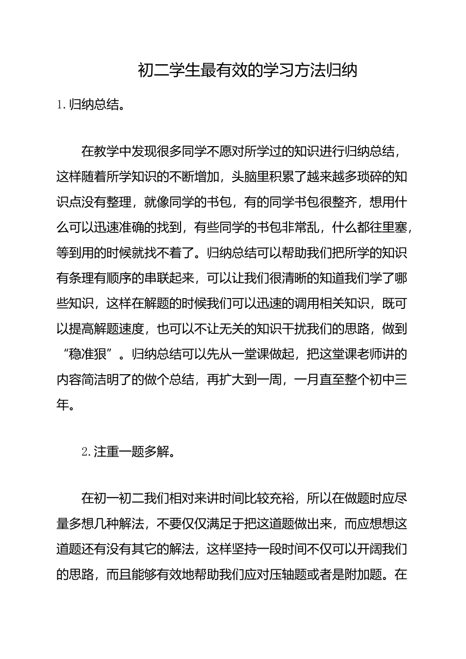 初二学生最有效的学习方法归纳_第1页