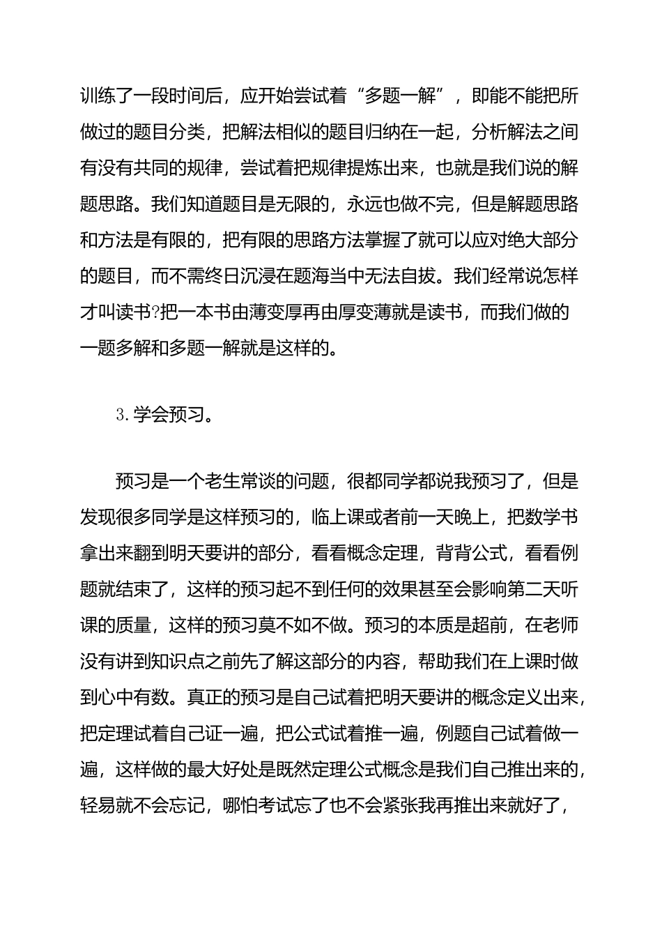 初二学生最有效的学习方法归纳_第2页