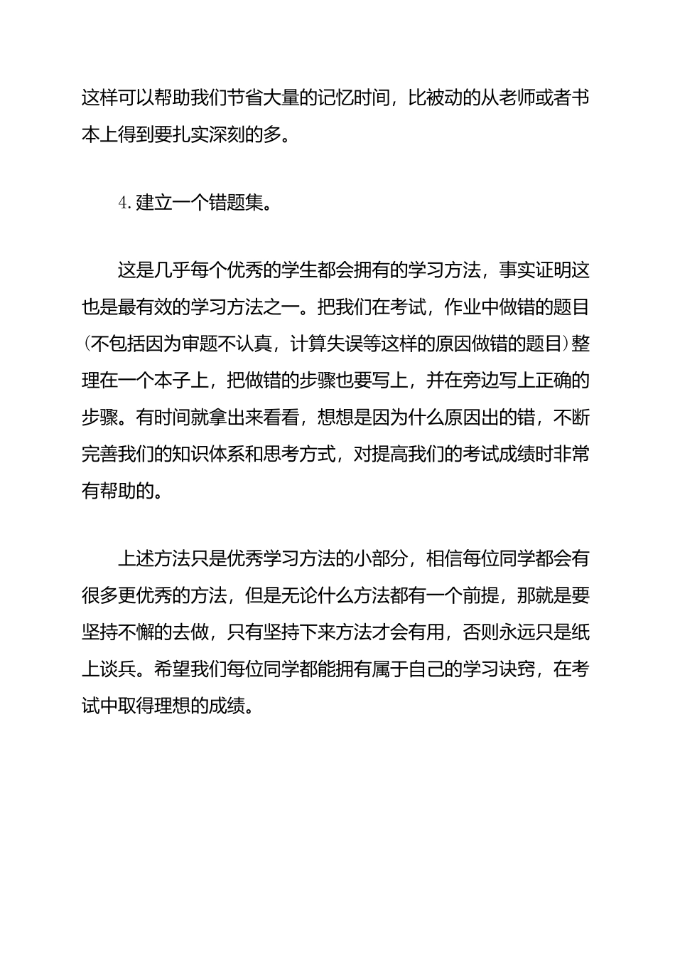初二学生最有效的学习方法归纳_第3页