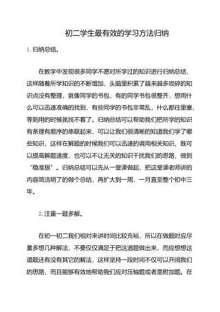 初二学生最有效的学习方法归纳