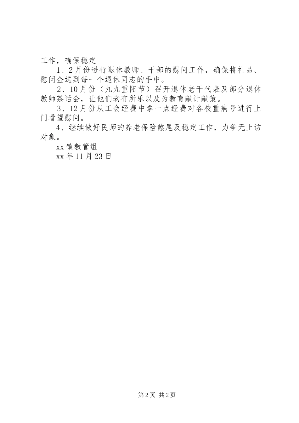 XX年乡镇基础教育工作规划 _第2页