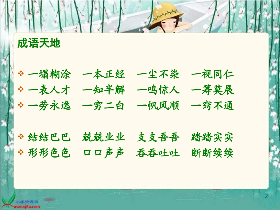《爱因斯坦和小女孩》PPT课件_第2页