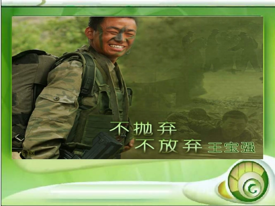 初中班会向中考奋进,与三多同行_第3页