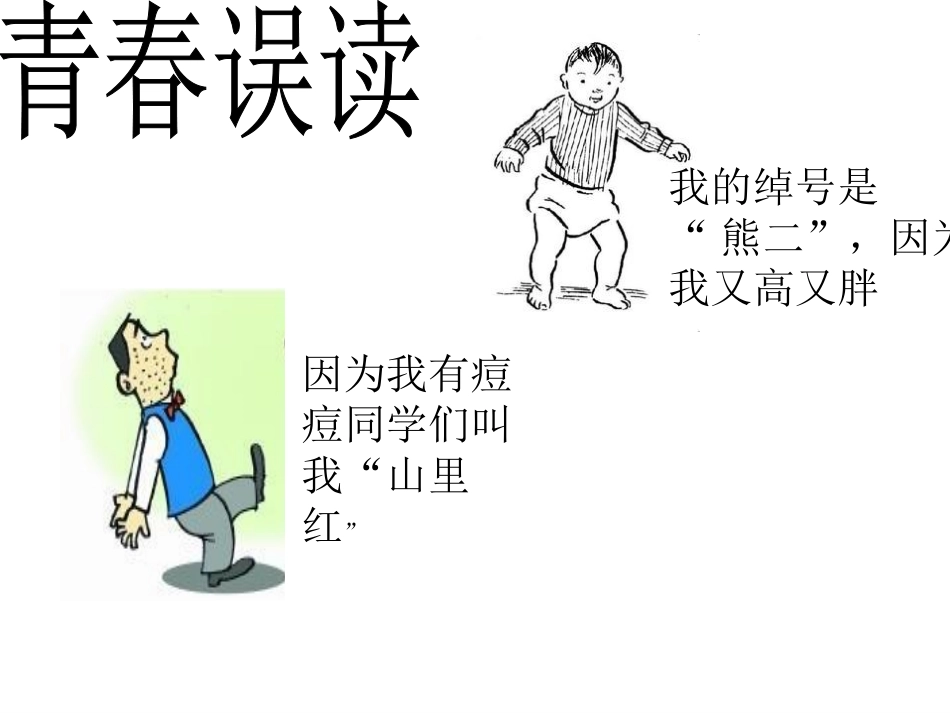 人教版七年级上册政治第四课第二框感悟青春（19张PPT）_第3页