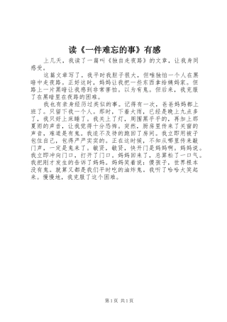 读《一件难忘的事》有感