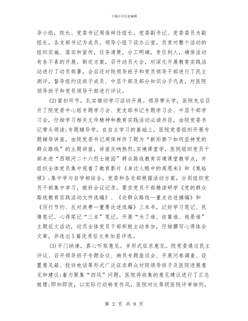 医院党委书记2024年终工作总结范文与医院党总支2024年半年总结工作总结汇编_第2页