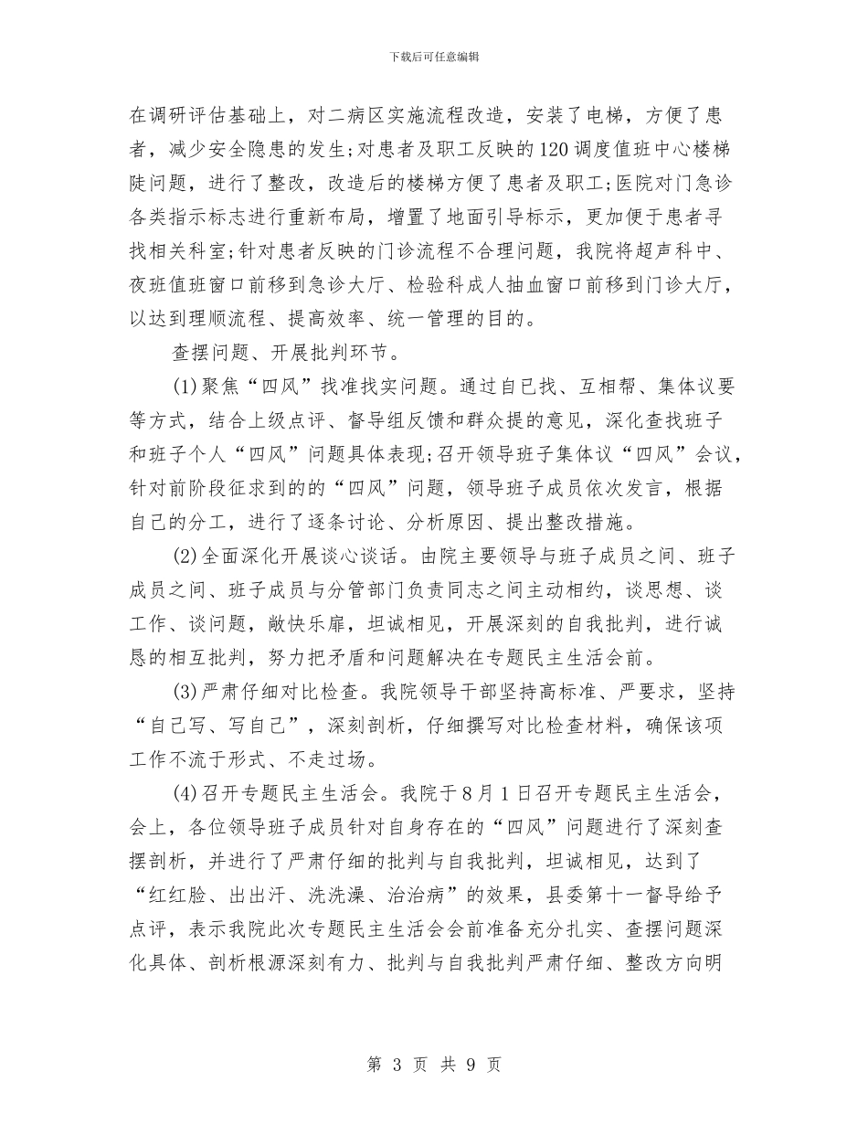 医院党委书记2024年终工作总结范文与医院党总支2024年半年总结工作总结汇编_第3页