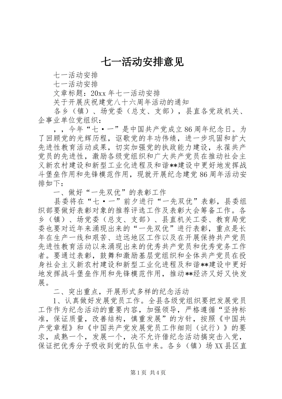 七一活动安排意见 _第1页