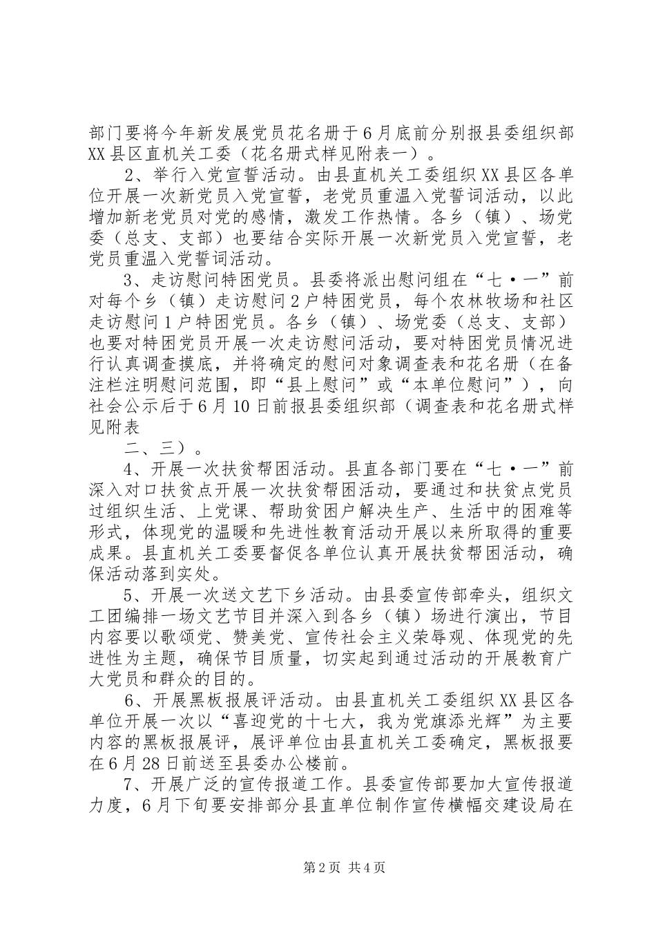 七一活动安排意见 _第2页