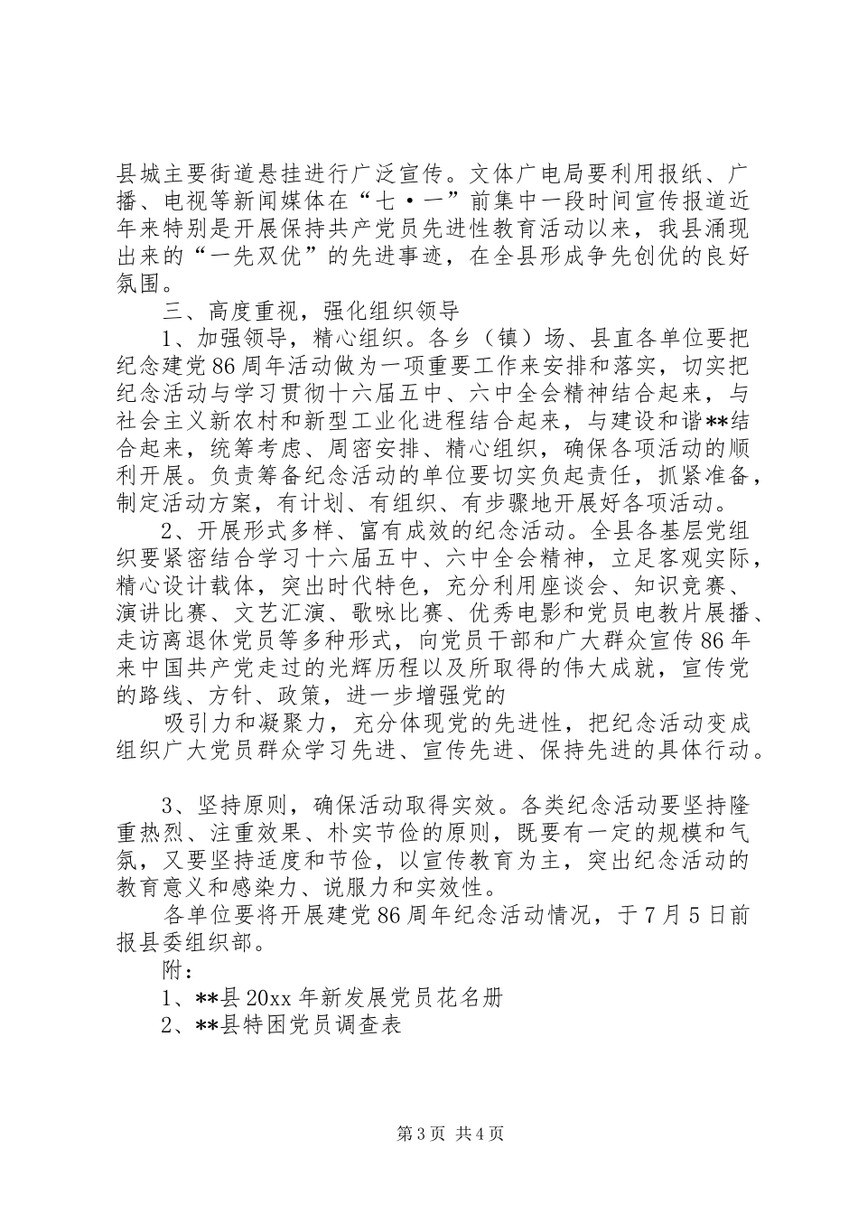 七一活动安排意见 _第3页