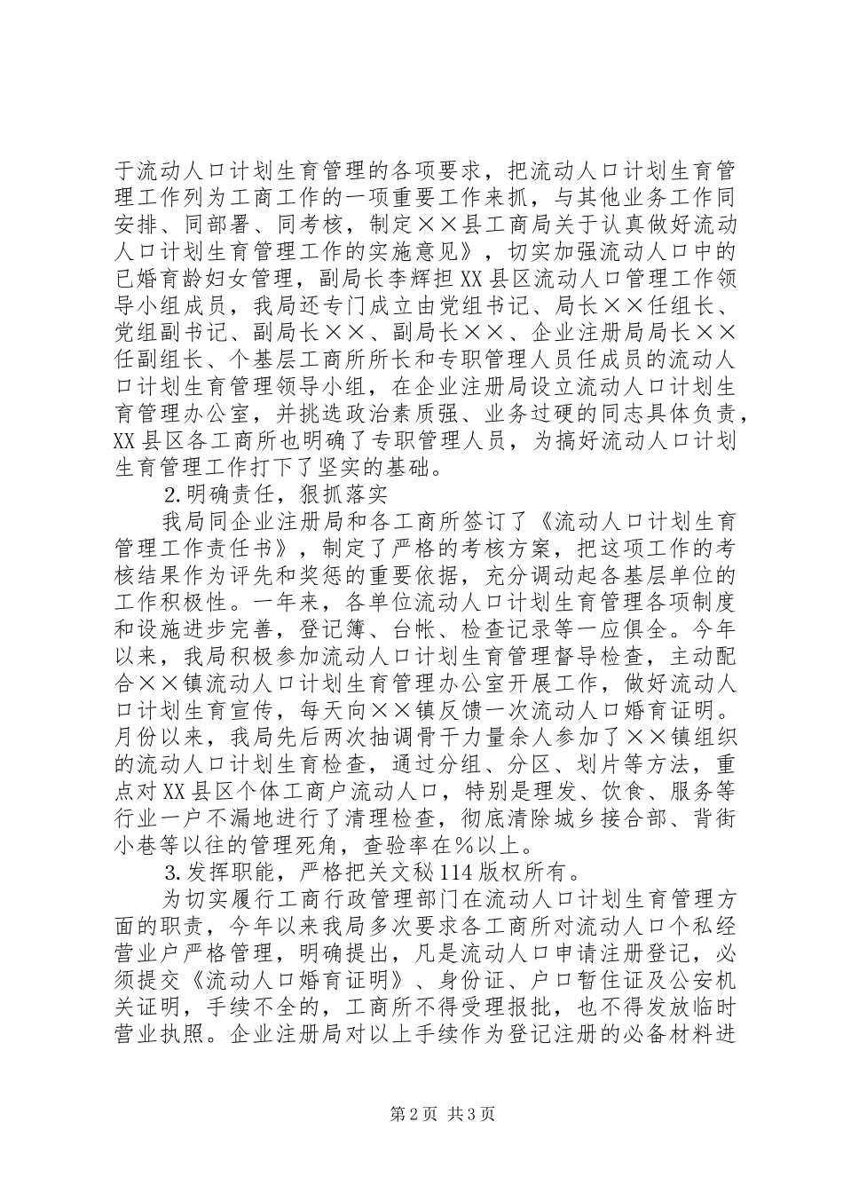 县工商局年计划生育工作汇报 _第2页