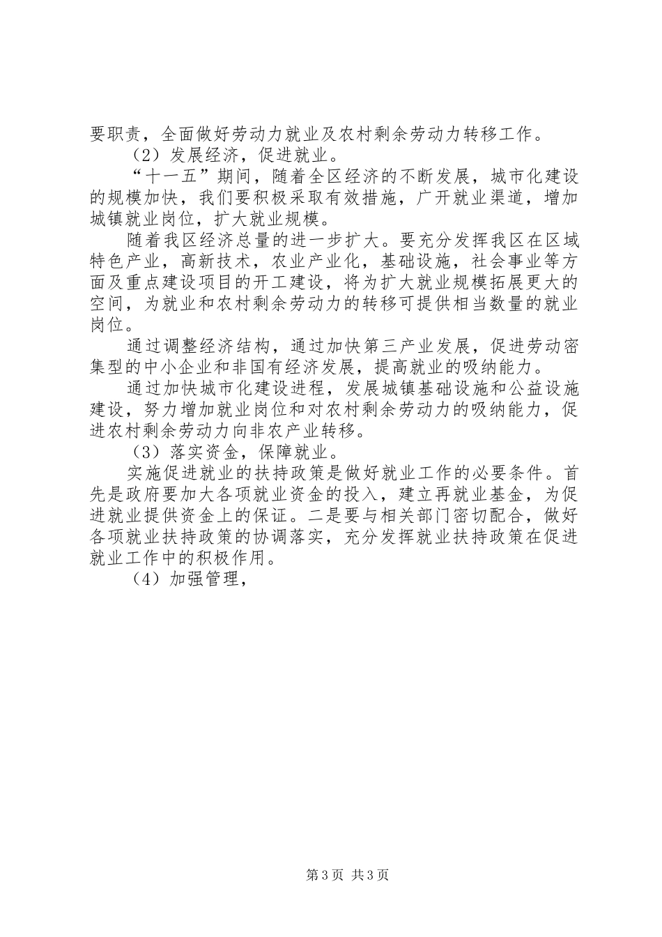 XX省十二五就业和社会保障规划 _第3页
