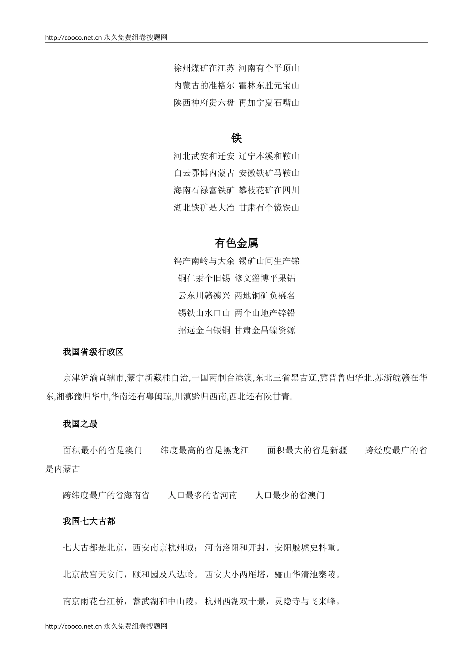 中国地理基本常识_第2页