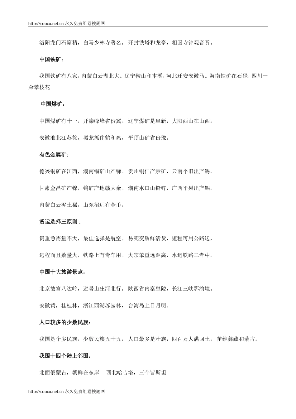 中国地理基本常识_第3页