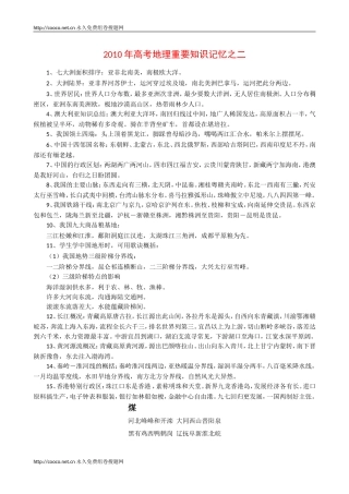 中国地理基本常识