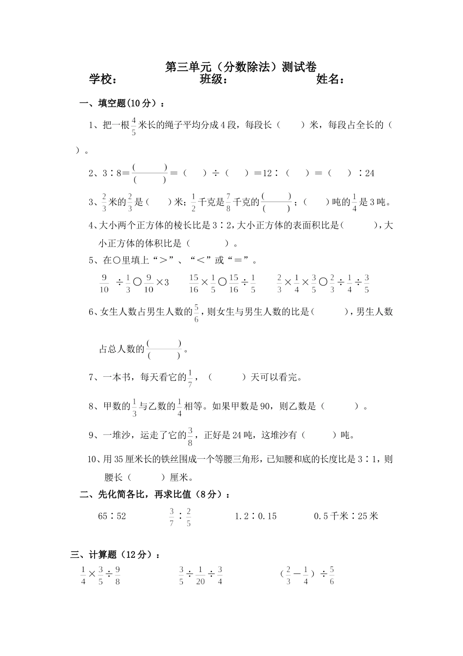 六年第三单元测试卷_第1页