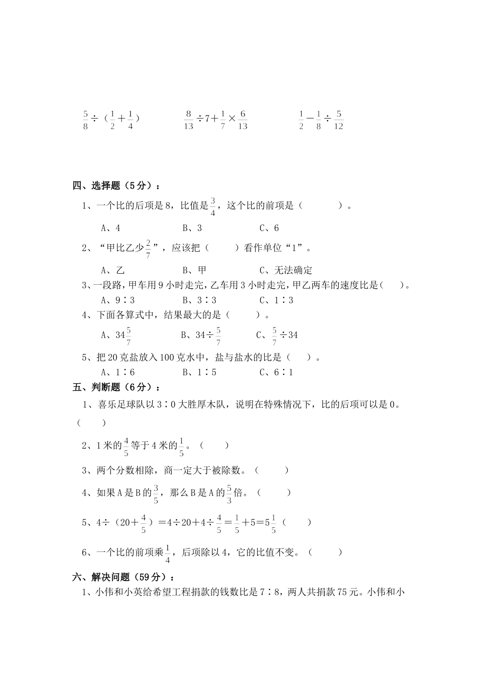 六年第三单元测试卷_第2页
