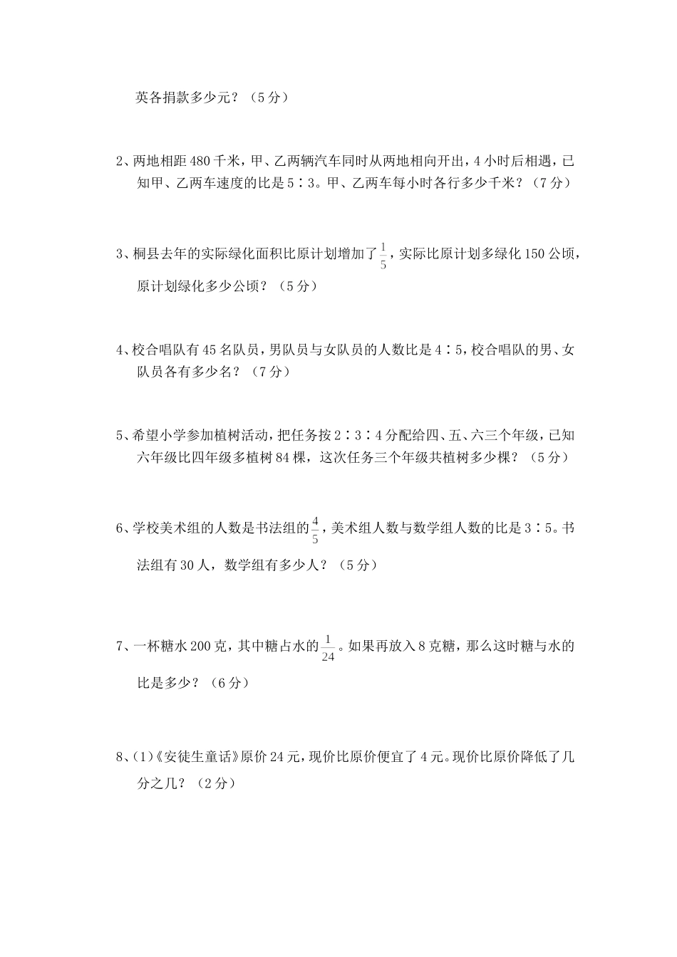 六年第三单元测试卷_第3页