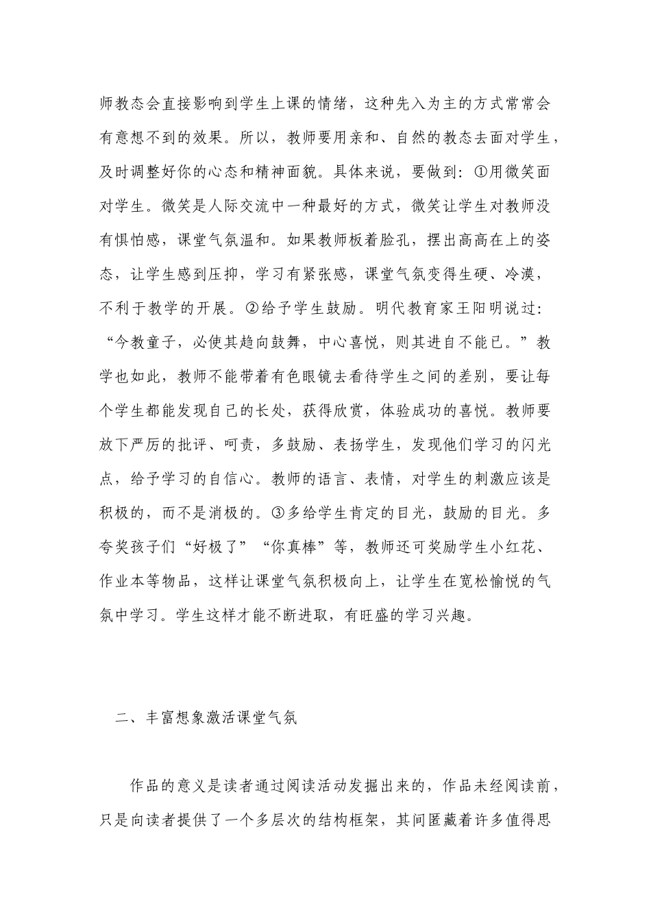 如何构建轻松愉快的语文课堂气氛(1)(1)_第2页