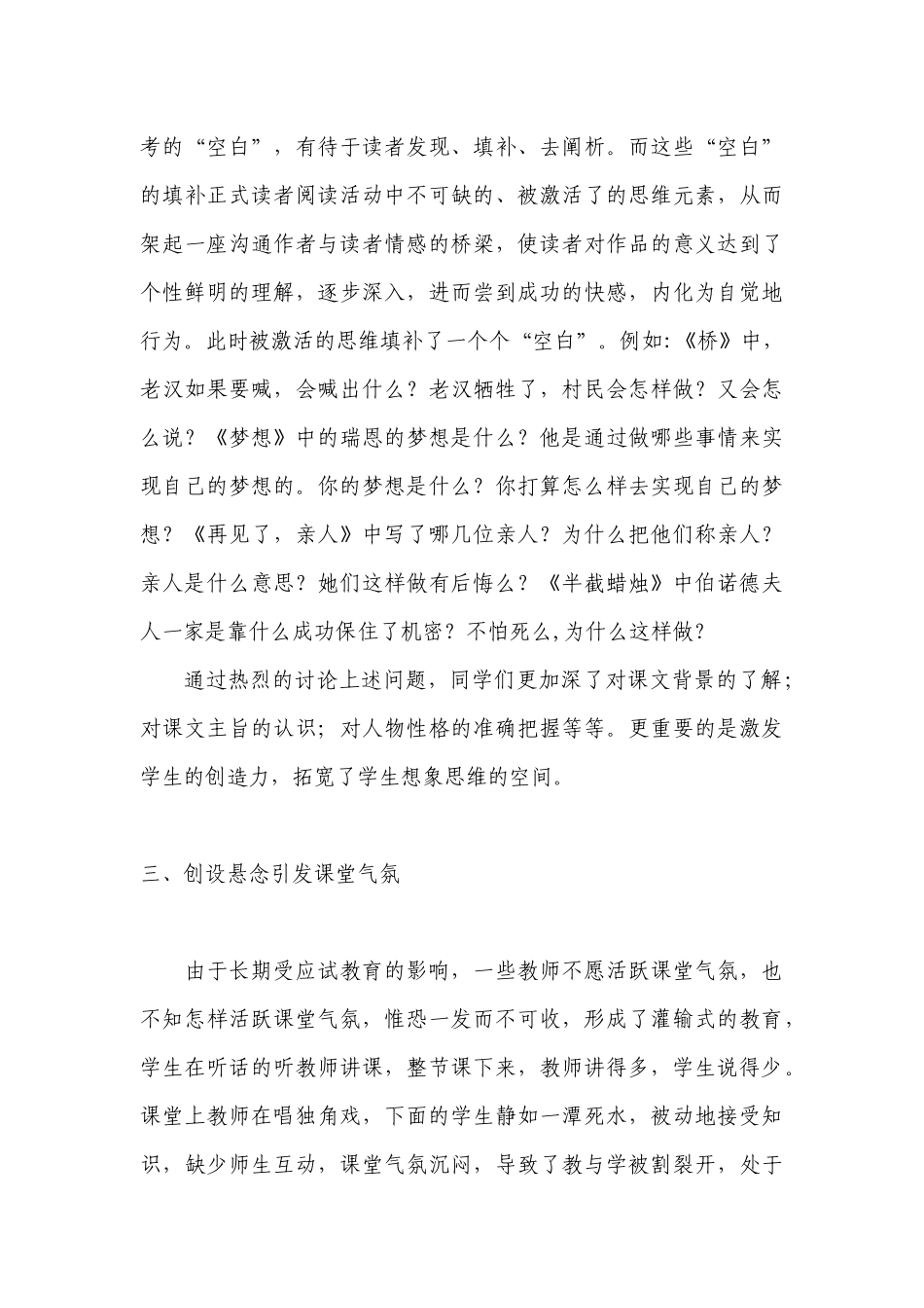 如何构建轻松愉快的语文课堂气氛(1)(1)_第3页