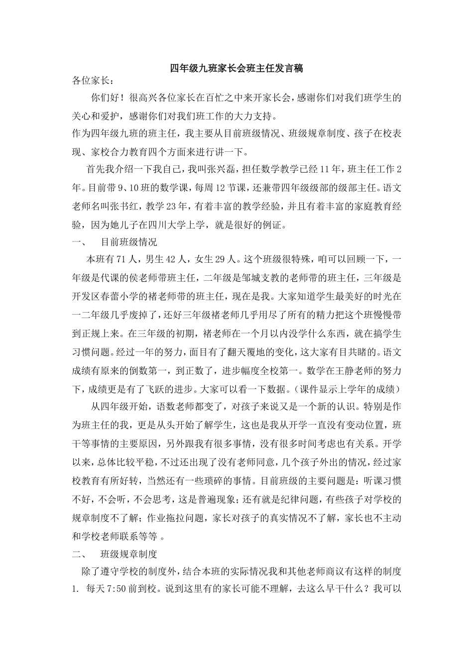 四年级九班家长会班主任发言稿_第1页