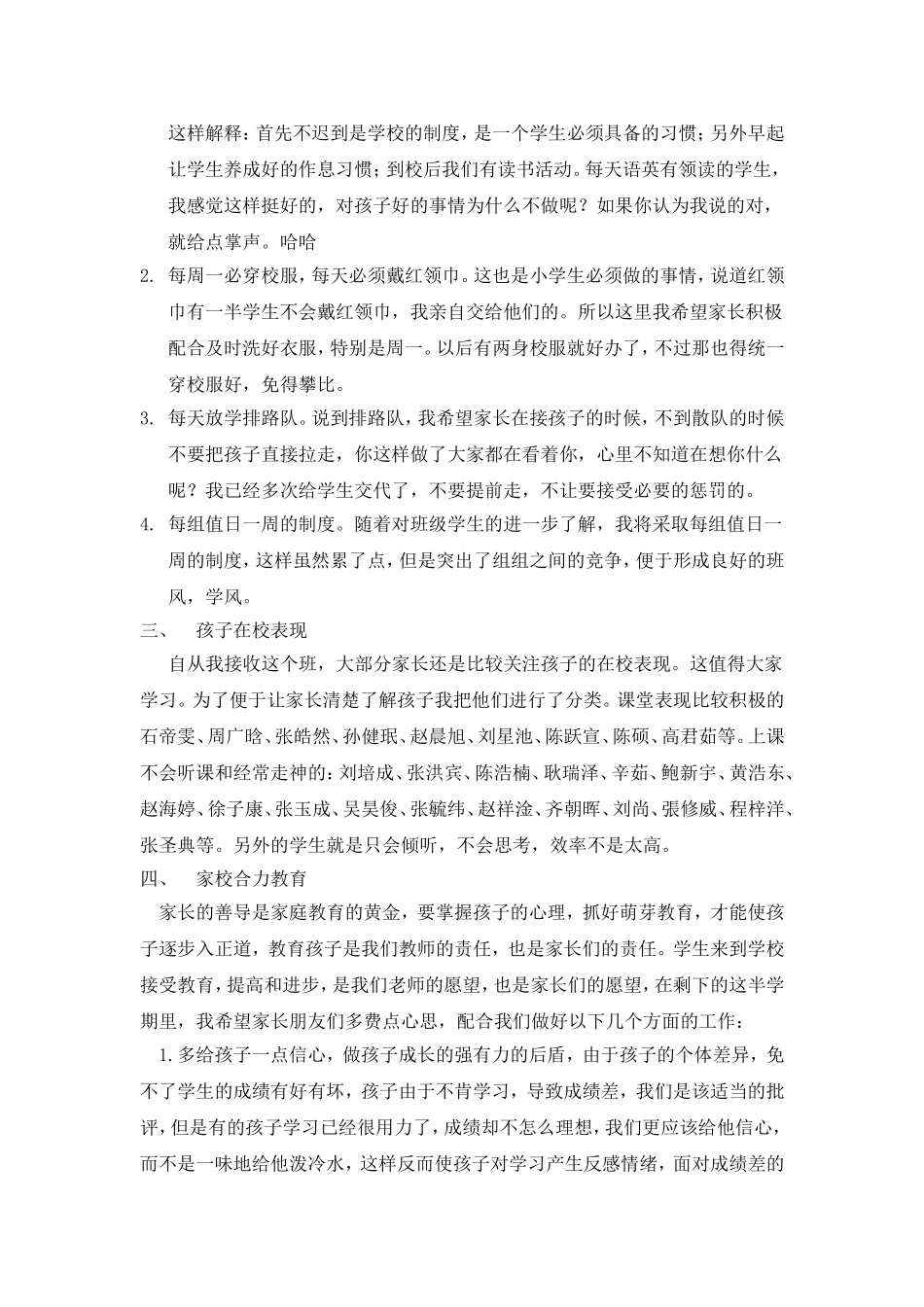 四年级九班家长会班主任发言稿_第2页