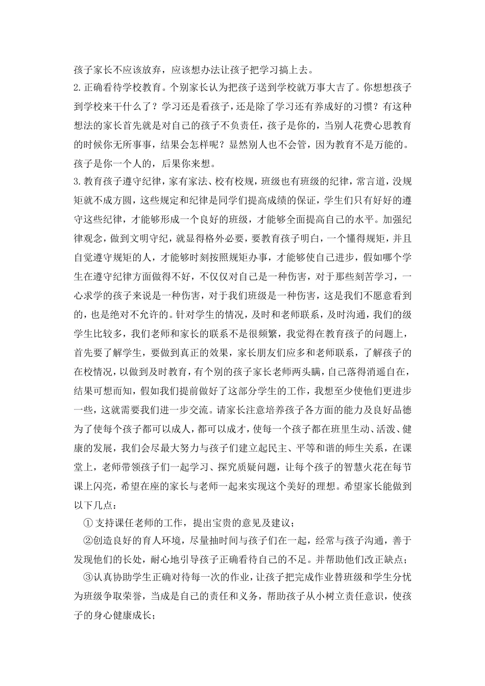四年级九班家长会班主任发言稿_第3页