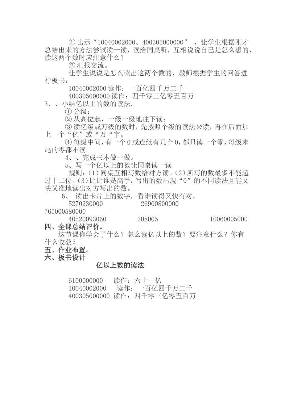 亿以上数的读法教学设计_第2页