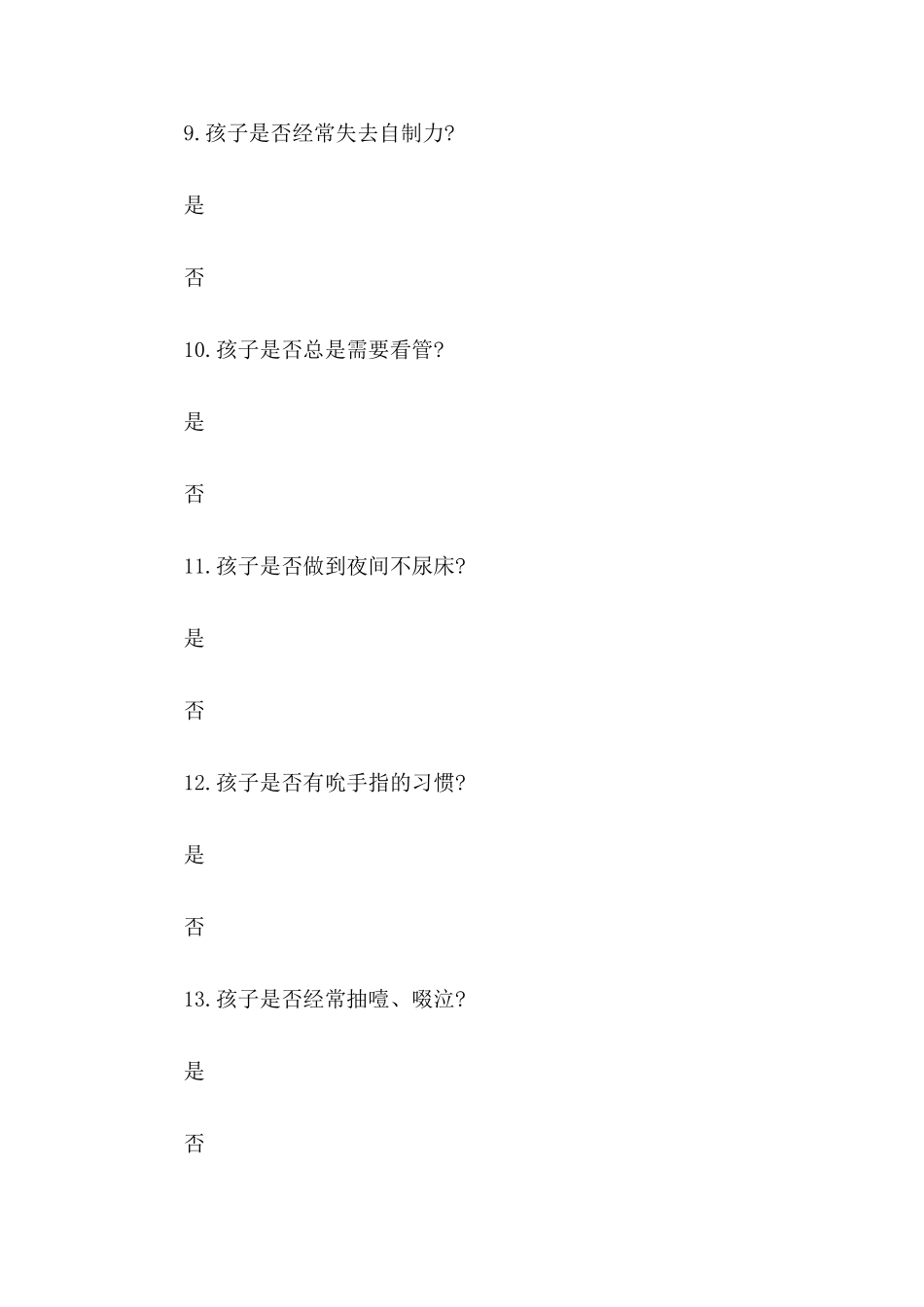 儿童心理测试题_第3页