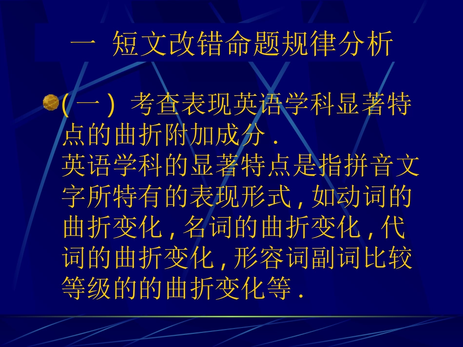 如何做好短文改错课件_第2页
