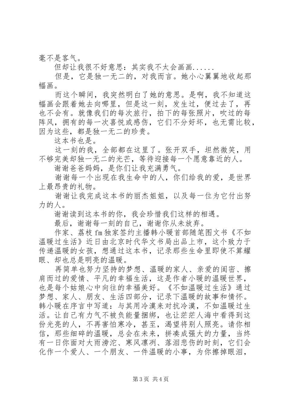 读《不如温暖过生活》心得感悟_第3页