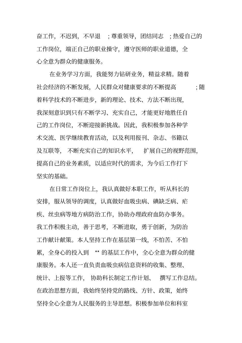 内科医生个人工作总结_第2页