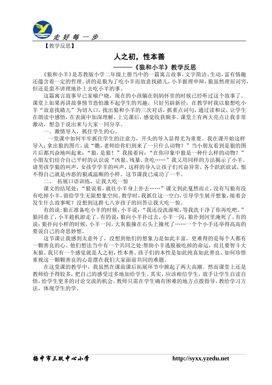 《狼和小羊》教学反思_第1页