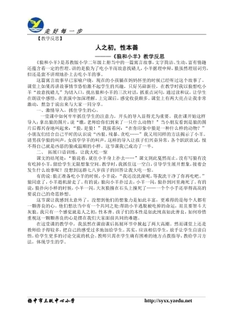 《狼和小羊》教学反思