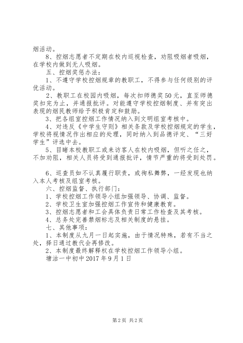 控烟领导机构公国计划控烟制度1 _第2页