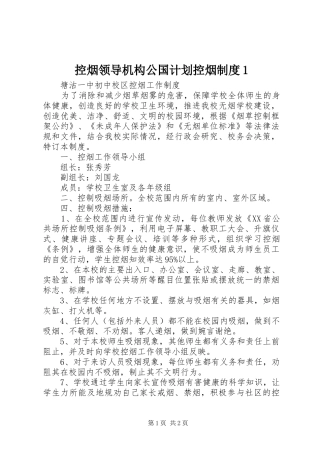 控烟领导机构公国计划控烟制度1 