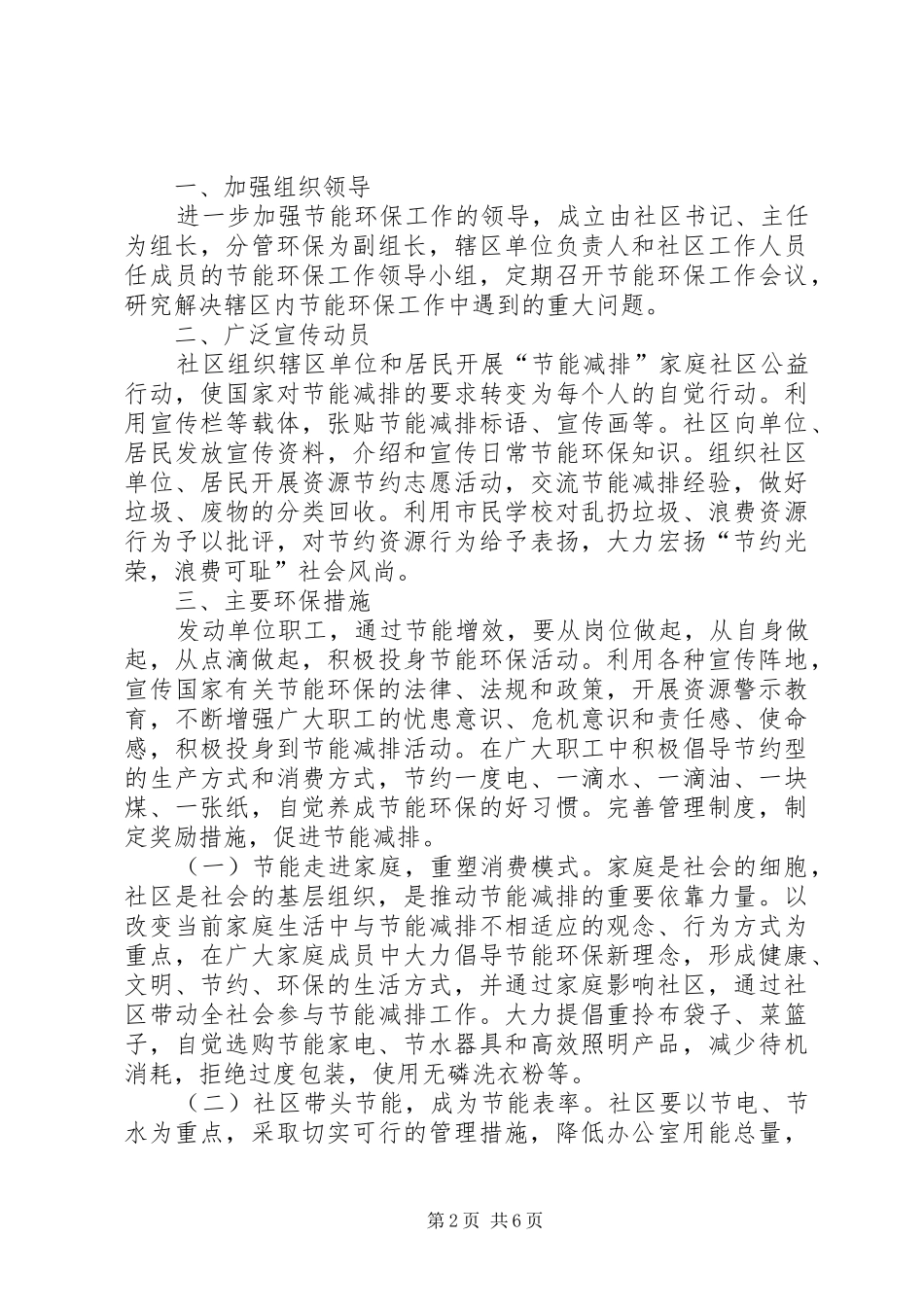 社区环保工作计划 _第2页