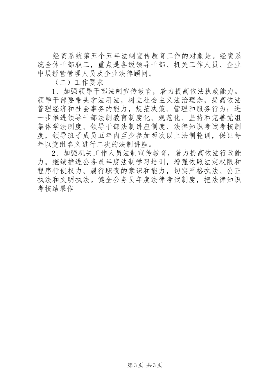 市经贸系统五五普法五年规划 _第3页