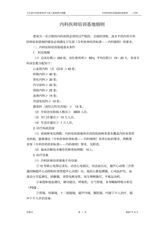 内科医师培训基地细则研究