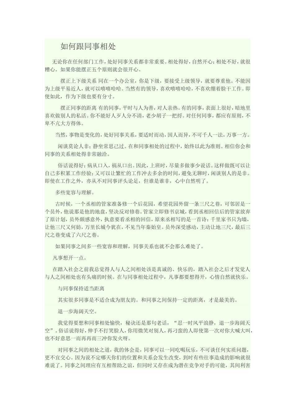 如何跟同事相处_第1页