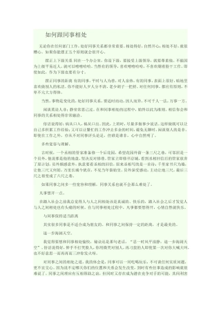 如何跟同事相处