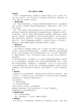 《明天不封阳台》说课稿