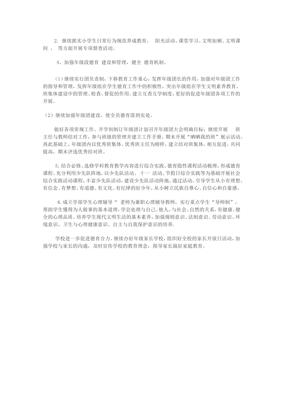 小学2015学年德育工作计划_第2页