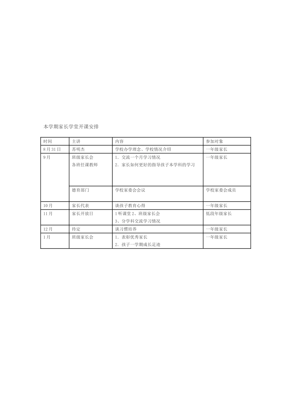 小学2015学年德育工作计划_第3页