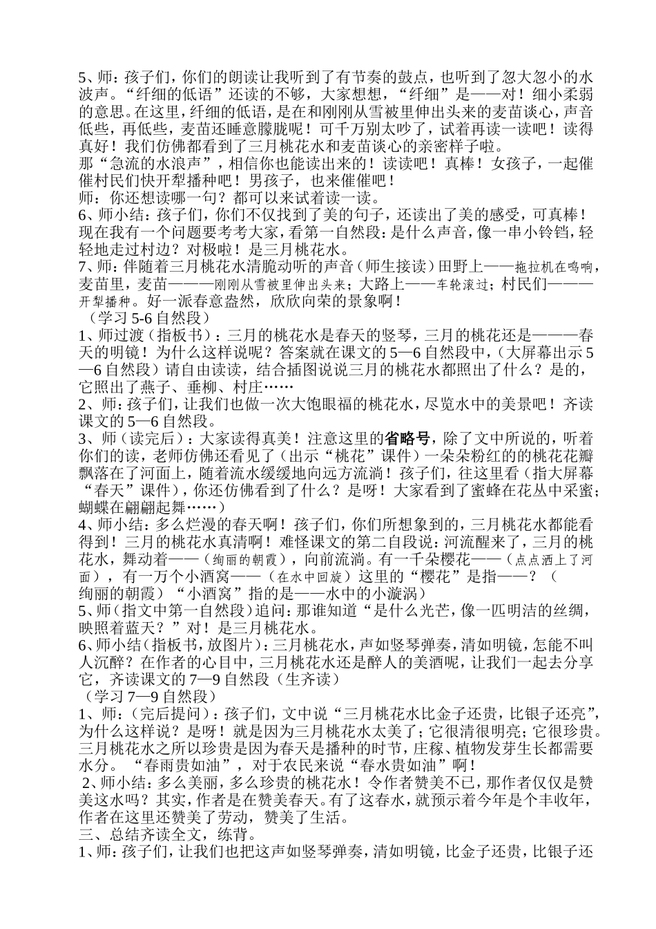 三月桃花水 (2)_第2页