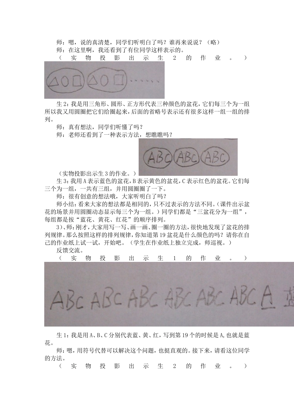 《简单的周期》教学实录隗智林_第2页